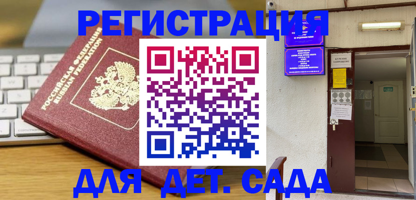 регистрация для дет. сада в Туймазы